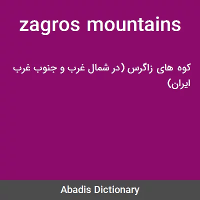 معنی zagros mountains